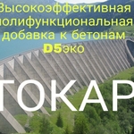 Добавка к бетонам Д-5