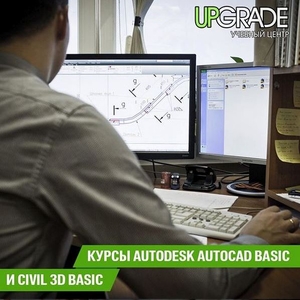  Курсы AutoCAD,  AutoCAD Revit,  AutoCAD Civil 3D
