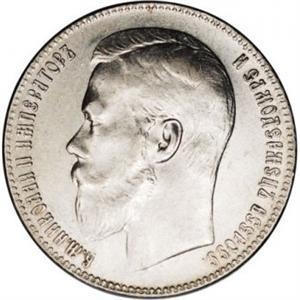 Монеты серебрянные царская чеканка