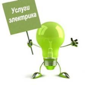 Услуги электрика Усть-Каменогорск 8 705 240 4567