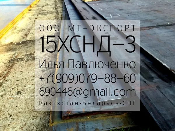 лист 15ХСНДА ТУ 5120-2008 и СТО 1-2009 для Мостовых и Ответственных ме 4