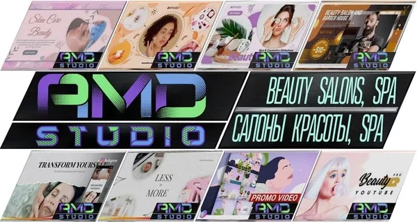 Раскройте потенциал своего бизнеса в индустрии красоты с созданием продающих видеороликов в AMD Studio