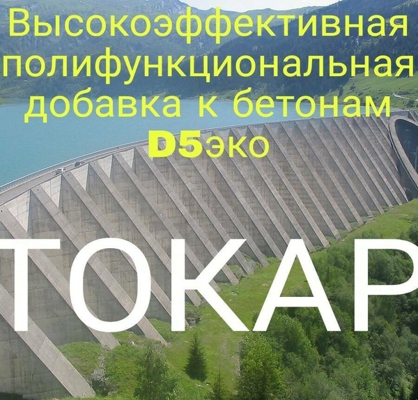 Добавка к бетонам Д-5